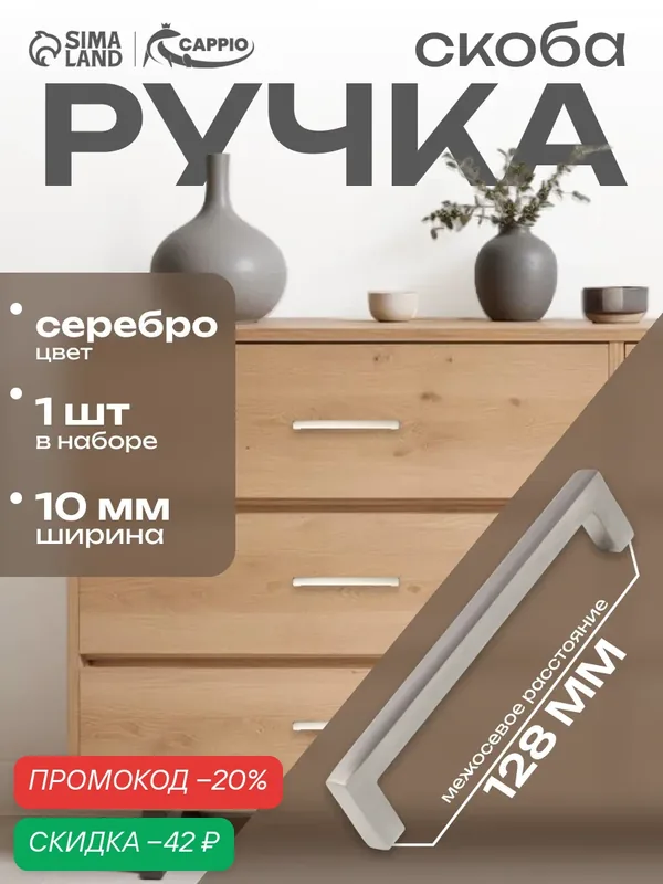 Ручка-скоба CAPPIO SQUARE RSC007, алюминий, м/о 128 мм, цвет серебро — CAPPIO, скидка по промокоду Яндекс Маркет