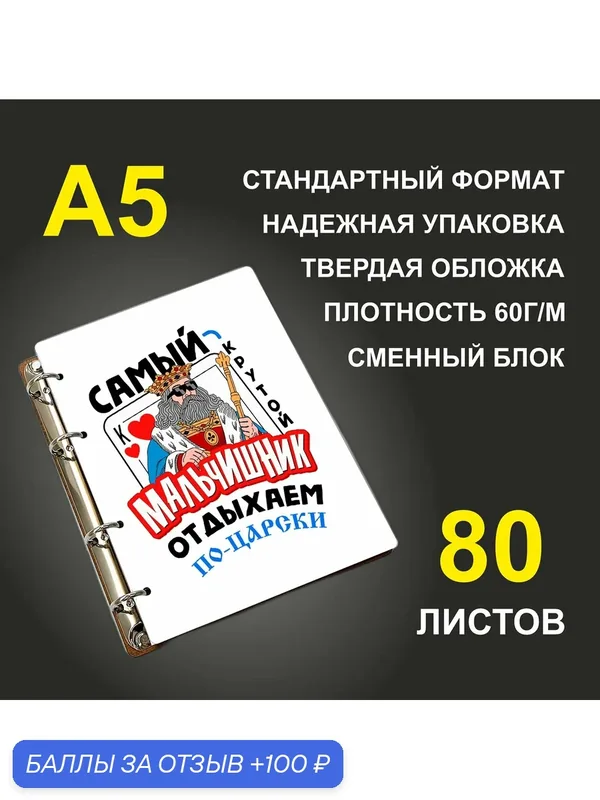 Блокнот A5 деревянный #huskydom Самый крутой мальчишник. Отдыхаем по царски. Карта. Король — #HUSKYDOM, 100 баллов за отзыв Яндекс Маркет
