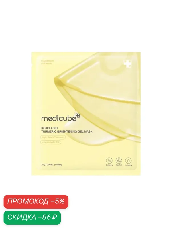 Восстанавливающая осветляющая гелевая маска Medicube с тирозином и куркумой, питание аминокислотами, устраняет пигментацию 28 г, комплект 4 листа в коробке — скидка по промокоду Яндекс Маркет