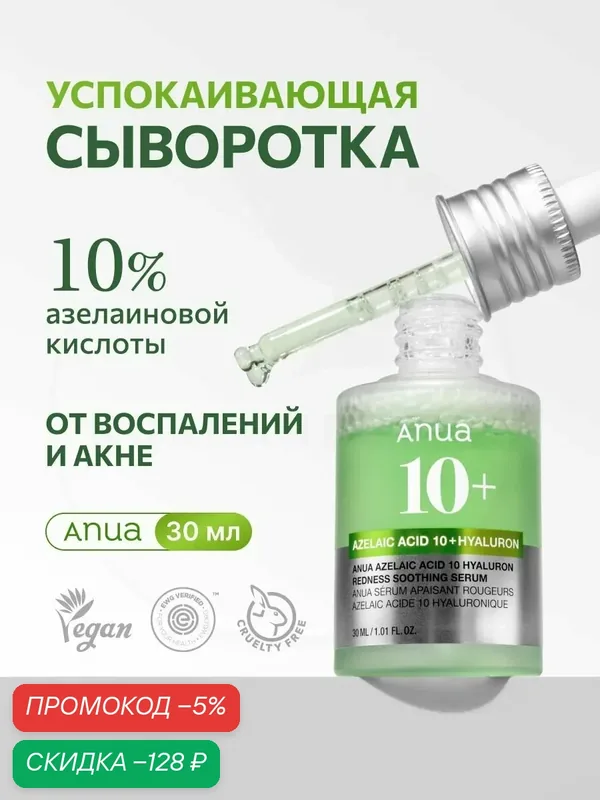 Сыворотка для лица — скидка по промокоду Яндекс Маркет