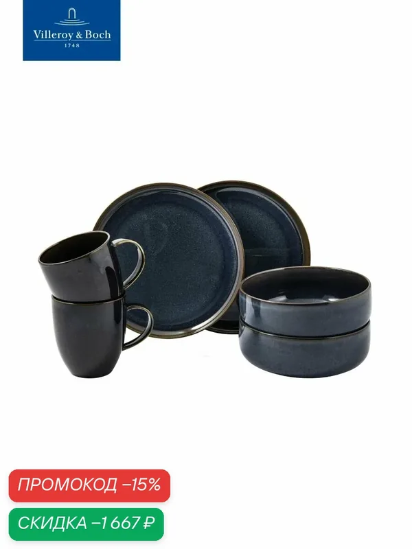 Набор для завтрака 6 предметов, Crafted Denim, like. by Villeroy & Boch, Премиум-Фарфор — Villeroy & Boch, скидка по промокоду Яндекс Маркет