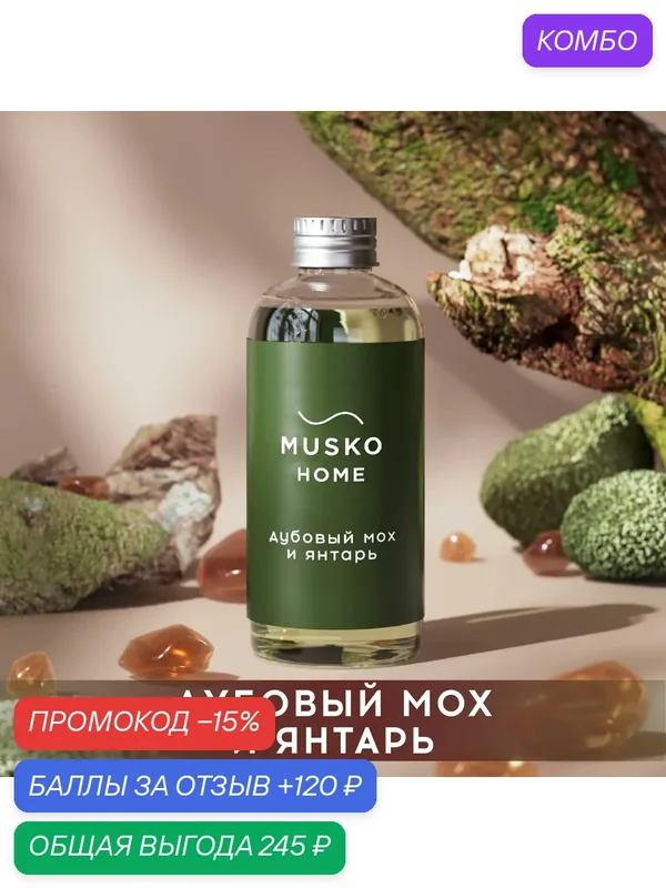 Рефил, жидкость для аромадиффузора, ароматизатор для дома с палочками, 100 мл, Дубовый мох и янтарь — MUSKO, скидка по промокоду Яндекс Маркет