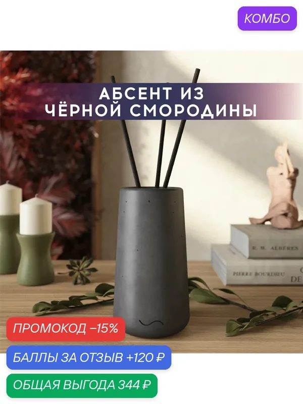Ароматический диффузор, Абсент из черной смородины, 100мл, в бетонной вазе Astrid, графитовый матовый — MUSKO, промокод и 120 баллов за отзыв Яндекс Маркет