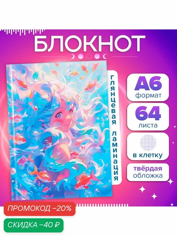 Блокнот А6, 64 листа в клетку "Аниме", твёрдая обложка, глянцевая ламинация, блок офсет — Calligrata, скидка по промокоду Яндекс Маркет