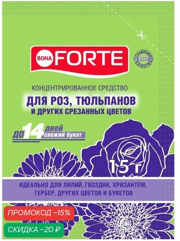 Средство для срезанных цветов, концентрат, пакетик, 15 г, BonaForte — BONA FORTE, скидка по промокоду Яндекс Маркет