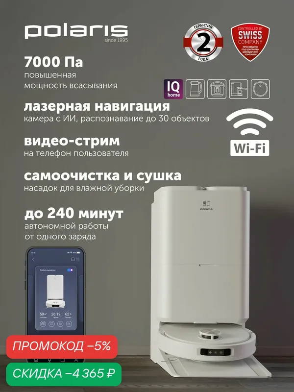 Робот-пылесос Polaris PVCRAC 7790, влажная уборка, станция самоочистки — Polaris, скидка по промокоду Яндекс Маркет