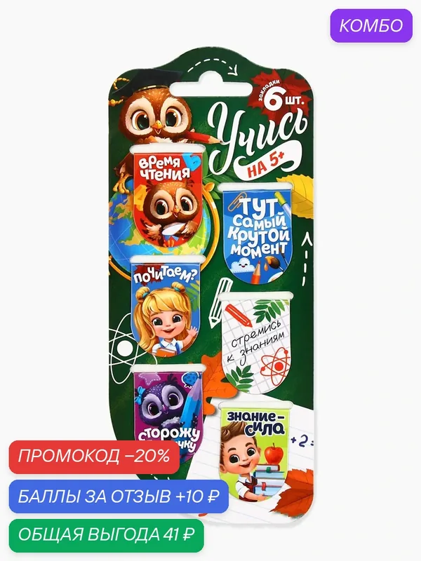 Закладки для книг, магнитные 6 штук, "Школа", ArtFox, разные — ArtFox, промокод и 10 баллов за отзыв Яндекс Маркет