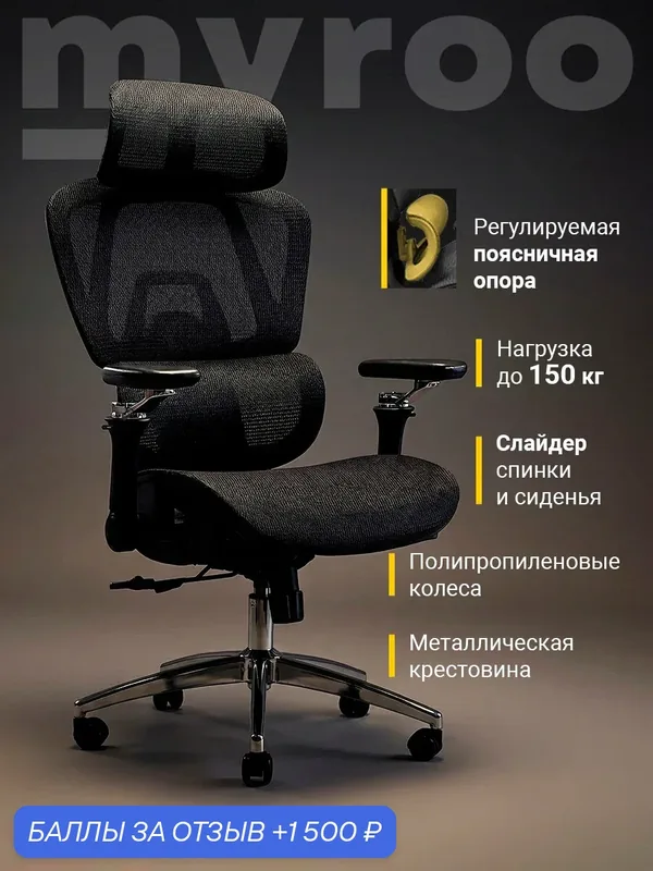 Компьютерное рабочее кресло на колесиках для школьника, руководителя myroo Bliss T803-BB черное в сетку. Взрослый крутящийся офисный стул с ортопедической спинкой для работы за компьютером ПК — myroo, скидка по промокоду Яндекс Маркет