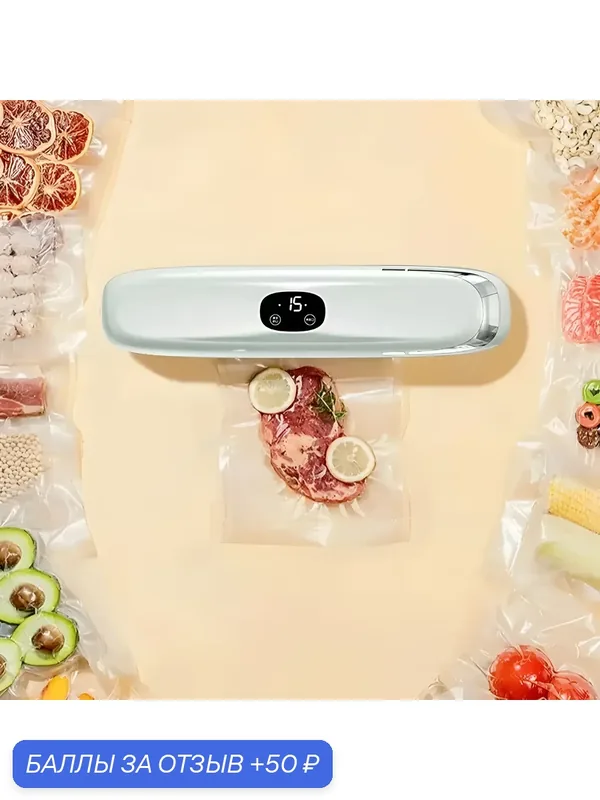 Вакуумный упаковщик Vacuum Sealer X + 10 пакетов для запаивания в подарок, белый — 50 баллов за отзыв Яндекс Маркет