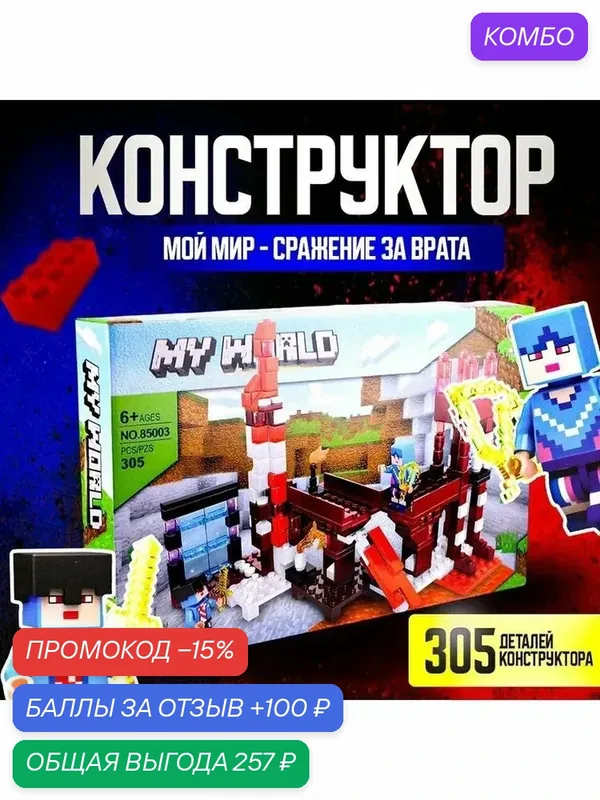 Конструктор Майнкрафт Вход В Подземелье, 305 дет ( набор / подарок для мальчиков и девочек / подарок ребенку) — промокод и 100 баллов за отзыв Яндекс Маркет