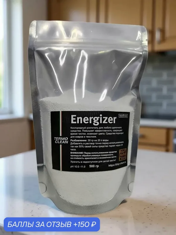 Кислородный очиститель Energizer Termo Clean 500г — TERMO CLEAN, 150 баллов за отзыв Яндекс Маркет