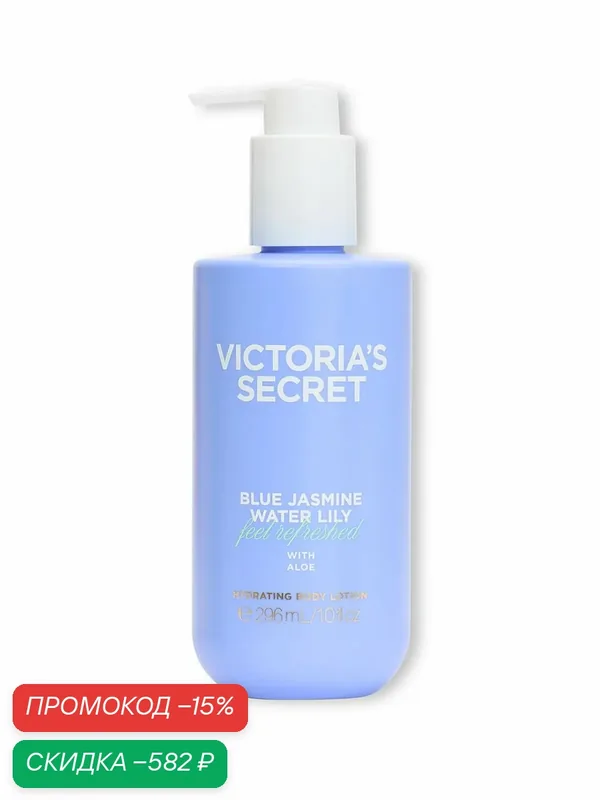 Victoria's Secret увлажняющий парфюмированный лосьон для тела Blue Jasmine Water Lily — Victoria's Secret, скидка по промокоду Яндекс Маркет