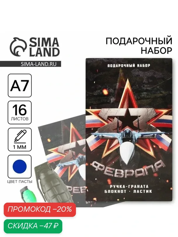 Подарочный набор: блокнот, ручка-фигурная и ластик «23 февраля» — ArtFox, скидка по промокоду Яндекс Маркет