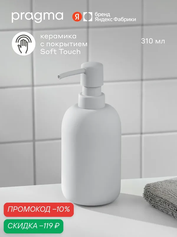 Дозатор для ванной Pragma Qupla, матовая керамика, прохладный серый, QPL8. CDTN.136 — Pragma, скидка по промокоду Яндекс Маркет
