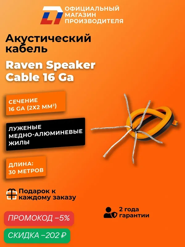 Кабель акустический DL Audio Raven Speaker Cable 16 Ga (30 метров) — DL Audio, скидка по промокоду Яндекс Маркет