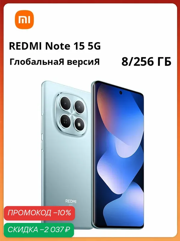 Смартфон REDMI Note 15 5G NFC | 108 МП | 6, 77" | 5520 мАч | Snapdragon 6 Gen 3 | Глобальная версия — Xiaomi, скидка по промокоду Яндекс Маркет