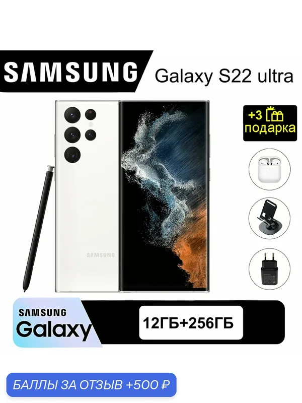 ОригиналOригинал Смартфон Samsung S22 Ultra 12/256GB, Snapdragon 8 Gen 1, Белый — Samsung, 500 баллов за отзыв Яндекс Маркет