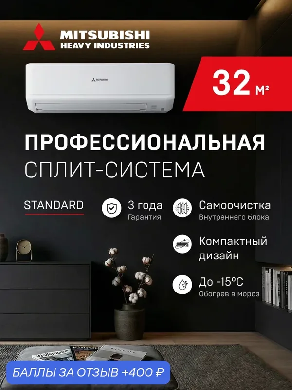 Сплит-система инверторная Mitsubishi Heavy Standard SRK35ZSP-W1/SRC35ZSP-W1, 12 kBTU, кондиционер до 32 кв. м. — Mitsubishi Heavy Industries, скидка по промокоду Яндекс Маркет