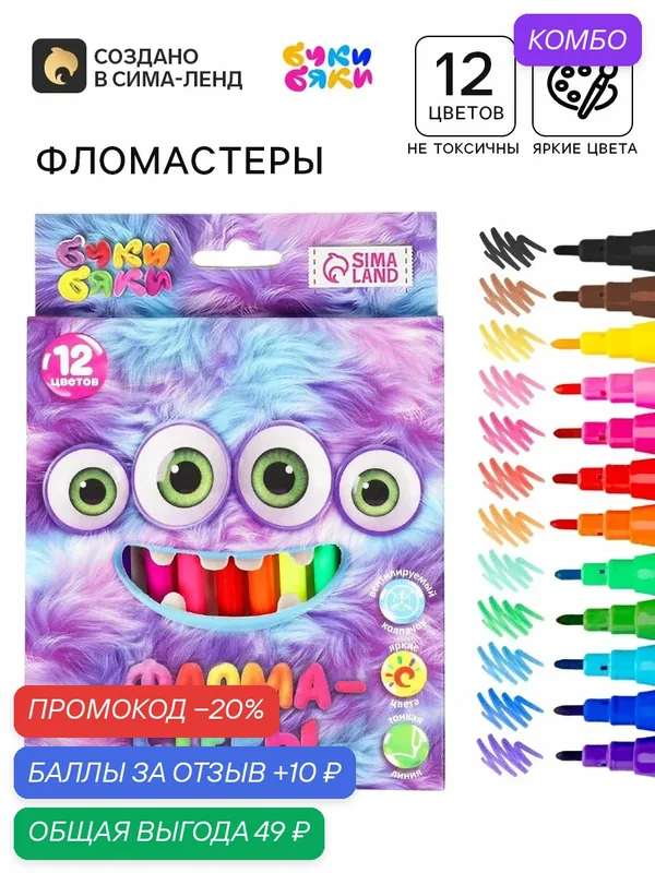 Набор фломастеров Буки Бяки 12 цветов, в коробке "Монстрик", яркие цвета — буки бяки, промокод и 10 баллов за отзыв Яндекс Маркет