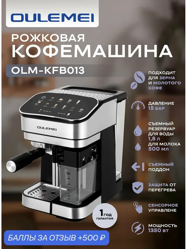 Кофеварка рожковая с капучинатором 1, 8 л, Мощность 1350 Вт, Давление 20 Бар, капсулы Nespresso, Автоотключение — OULEMEI, 500 баллов за отзыв Яндекс Маркет
