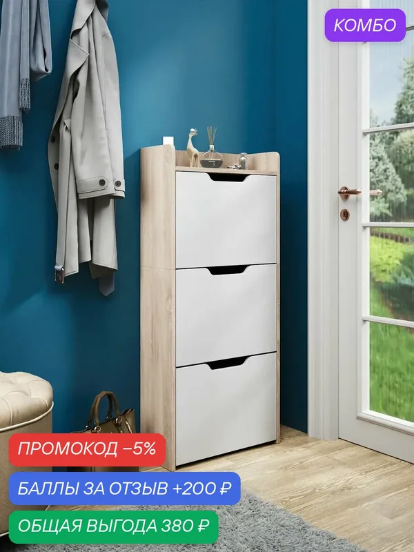 Обувница Витто-9175 дуб сонома-белый в прихожую, тумба для обуви, закрытая деревянная, этажерка, с полкой, ЛДСП галошница высокая — Profimebel, промокод и 200 баллов за отзыв Яндекс Маркет