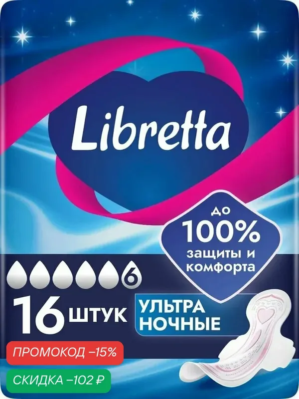 Прокладки Libretta женские гигиенические Ультра Ночные с мягкой поверхностью, 16шт — Libretta, скидка по промокоду Яндекс Маркет