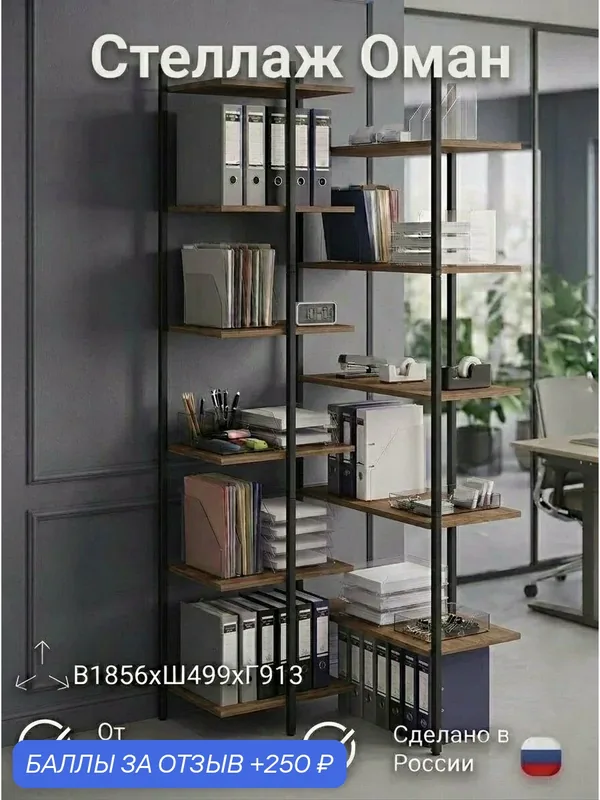 Стеллаж ПМ лофт Оман 4, цвет Дуб крафт табак, металл/ЛДСП, 185, 6 см x 91, 3см x 49, 9 см — 250 баллов за отзыв Яндекс Маркет