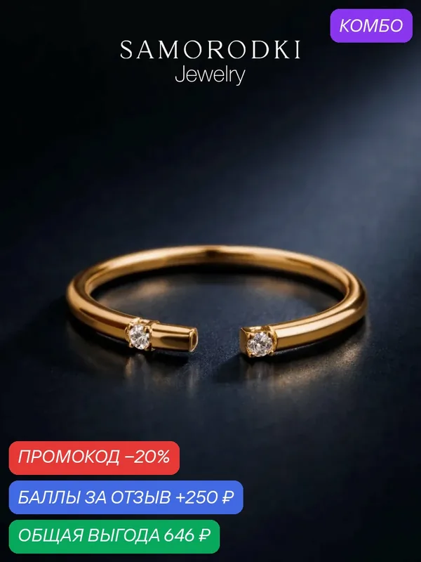 Кольцо разъемное, серебро, 925 проба, фианит — SamoroDki Jewelry, промокод и 250 баллов за отзыв Яндекс Маркет