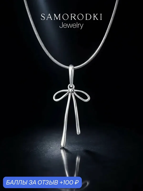 Подвеска, серебро, 925 проба, родирование — SamoroDki Jewelry, скидка по промокоду Яндекс Маркет