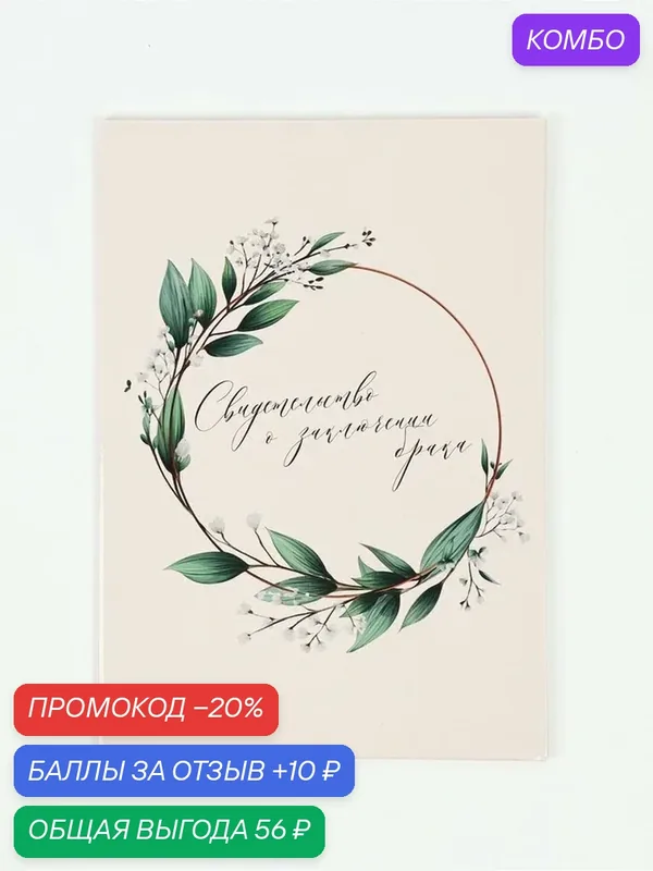 Папка ArtFox "Ветка Семьи", для свидетельства о браке, А5, 0.094 кг — ArtFox, промокод и 10 баллов за отзыв Яндекс Маркет