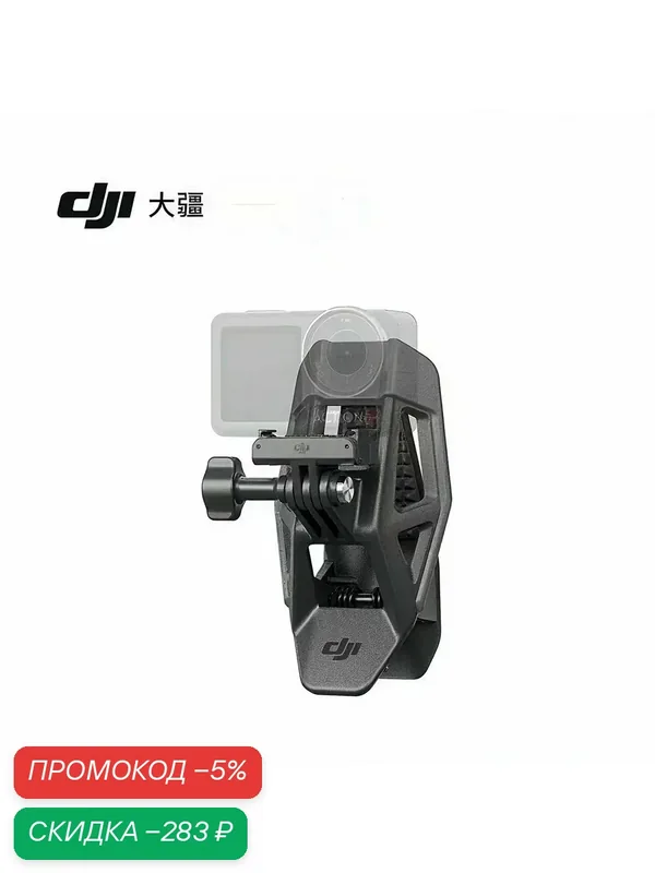 DJI Osmo Chin Strap Clip for Osmo Action 5 Pro/Osmo Action 4/Osmo Action 3/DJI Action 2 Accessories — DJI, скидка по промокоду Яндекс Маркет