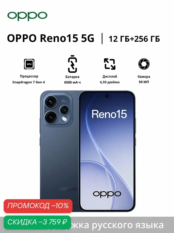 Смартфон OPPO Reno 15 5G | Экран 6, 59 дюйма | Процессор Snapdragon 7 Gen 4 | Аккумулятор 6500 мА·ч | Основная камера 50 Мп — OPPO, скидка по промокоду Яндекс Маркет