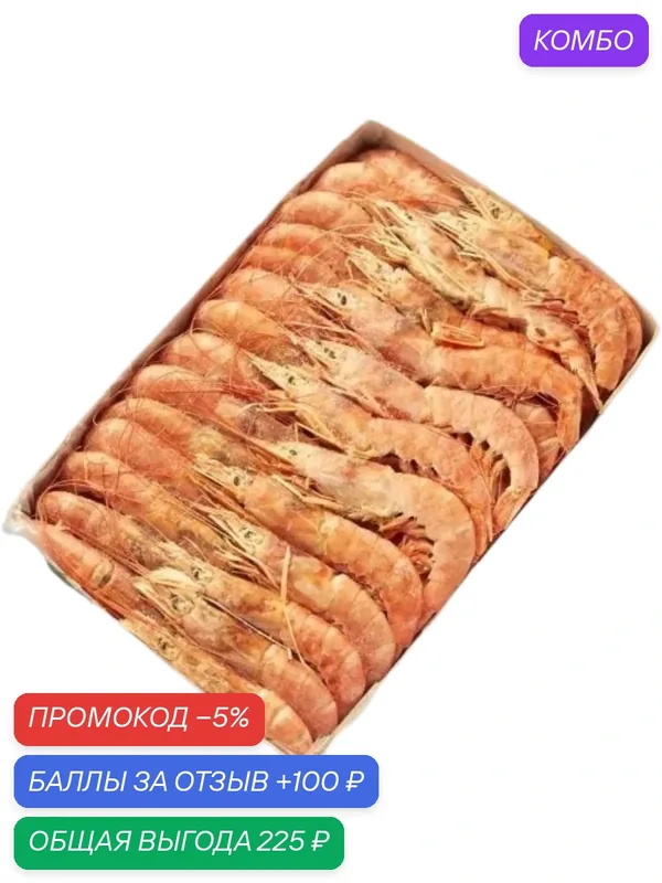 Лангустины (Аргентина) с/м с/г L-1 10-20 упак. 2 кг. — промокод и 100 баллов за отзыв Яндекс Маркет