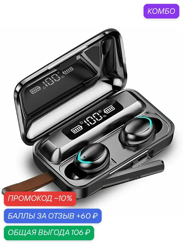 Наушники беспроводные / наушники сенсорные с powerbank F9-5 / блютуз наушники — промокод и 60 баллов за отзыв Яндекс Маркет