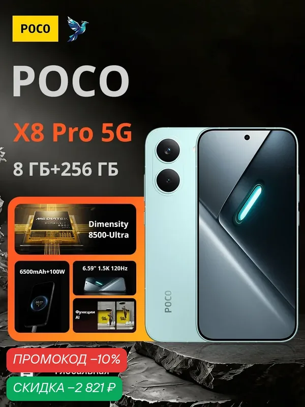 Смартфон POCO X8 Pro 5G | Dimensity 8500-Ultra | 6, 59" 1, 5K 120 Гц | 6500 мАч | Глобальная версия — Xiaomi, скидка по промокоду Яндекс Маркет