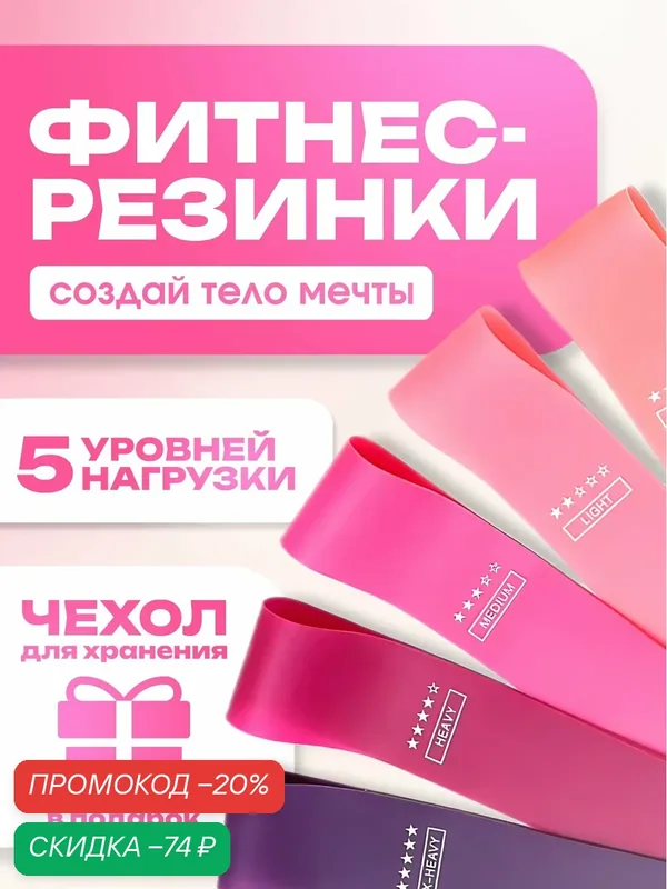 Резинка для фитнеса, 5 шт. Спортивный комплект лент для спорта, йоги, пилатеса. Фитнес резинки, цвет розовый — скидка по промокоду Яндекс Маркет