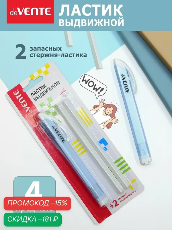 Ластик стерка выдвижной в ручке с 2-мя зап стержнями — скидка по промокоду Яндекс Маркет
