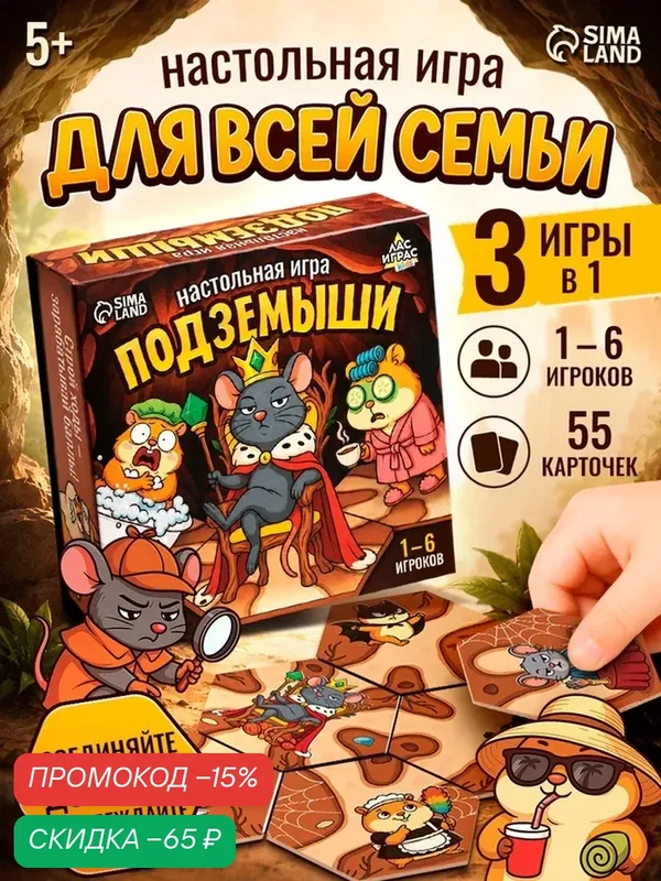 Настольная игра «Подземыши», 55 карт, 5+ — ЛАС ИГРАС, скидка по промокоду Яндекс Маркет