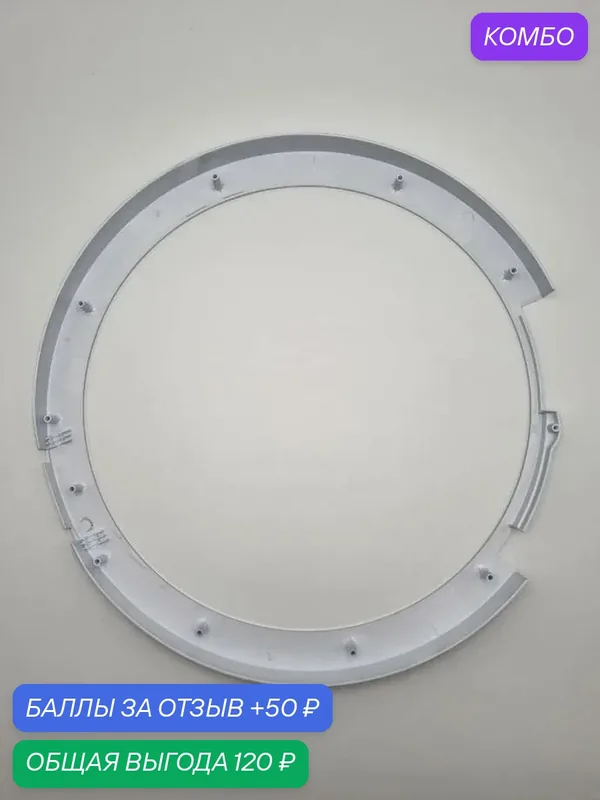 Внешнее обрамление люка стиральной машины Bosch, Siemens 673907, 00747545 — Professional Spares, промокод и 50 баллов за отзыв Яндекс Маркет
