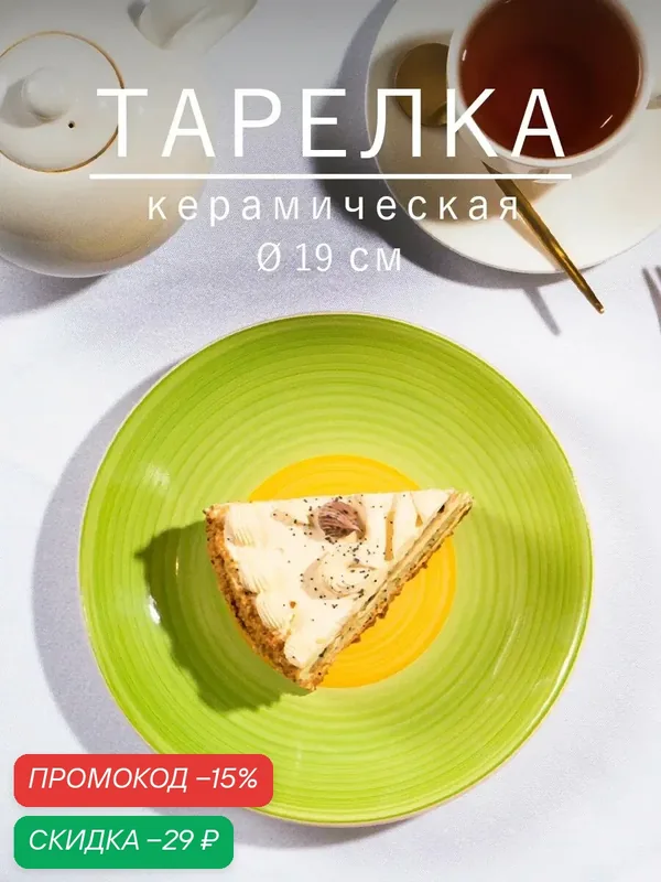 Тарелка десертная Доляна «Подсолнух», d=19 см, керамика, зелёная — Доляна, скидка по промокоду Яндекс Маркет