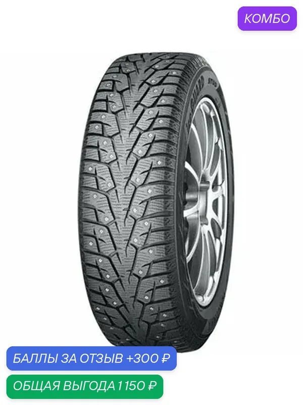 Шина Yokohama Ice Guard IG55 225/55 R18 102T — Yokohama, промокод и 300 баллов за отзыв Яндекс Маркет