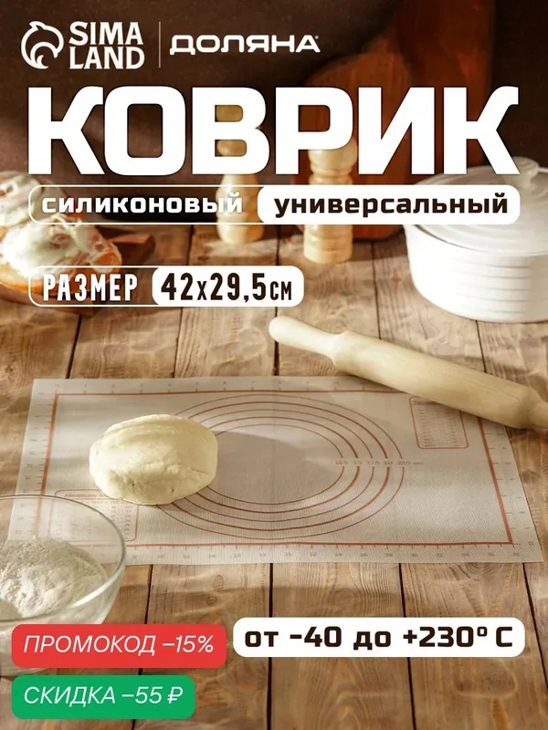 Коврик для выпечки и раскатки теста с разметкой, армированный, силикон, 42×29, 5 см, белый — SKYPHOS, скидка по промокоду Яндекс Маркет