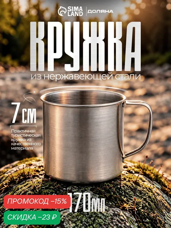 Кружка из нержавеющей стали «Мэйли», 170 мл, d=7 см, цвет хромированный — SKYPHOS, скидка по промокоду Яндекс Маркет