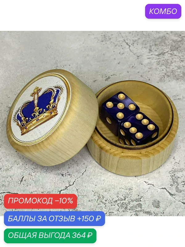 Зарики для нард в деревянном бочонке "Корона", размер зариков 15*15 мм — NARDSHOP, промокод и 150 баллов за отзыв Яндекс Маркет
