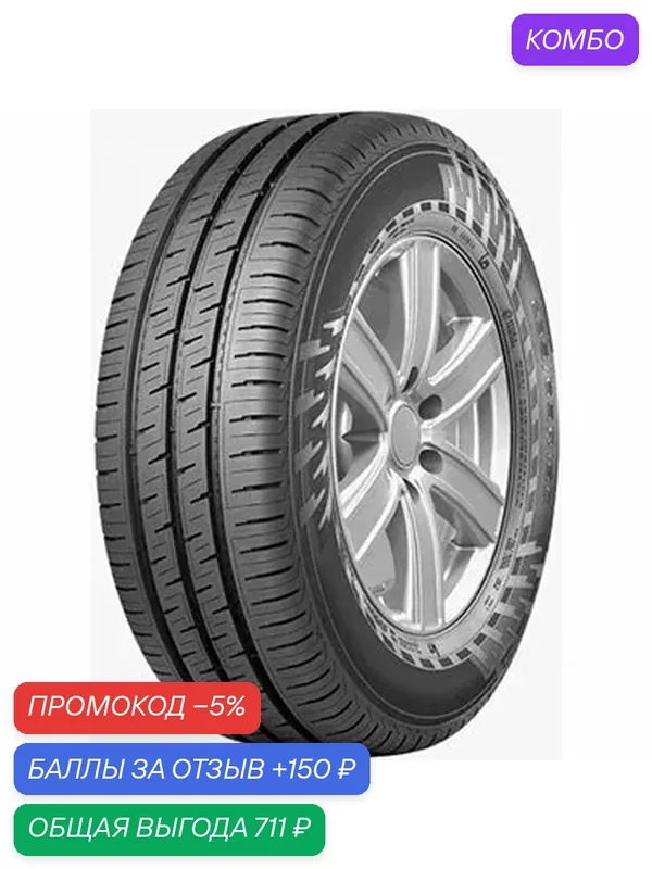 Шина Ikon Tyres Autograph Eco C3 205/70R15C 106/104R — IKON TYRES, промокод и 150 баллов за отзыв Яндекс Маркет