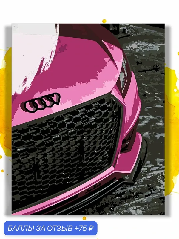 Картина по номерам на холсте Audi heart, 40 х 50 см — НА ХОЛСТАХ, 75 баллов за отзыв Яндекс Маркет
