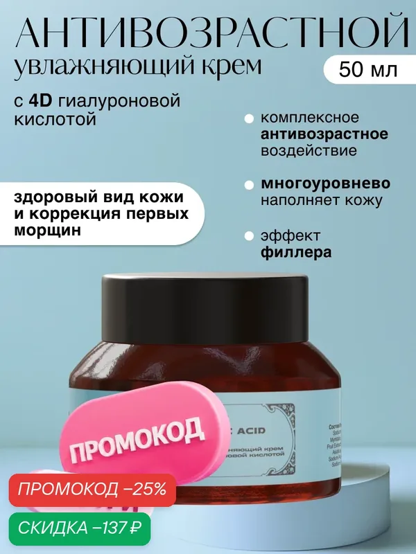 VERIFIQUE / Антивозрастной увлажняющий крем для лица с 4D гиалуроновой кислотой, 50 мл — VERIFIQUE, скидка по промокоду Яндекс Маркет