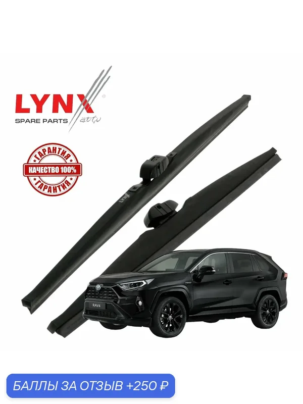 Щетки стеклоочистителя Зимние Toyota RAV4 (5) XA50 / Тойота РАВ4 5 дв. 2018 2019 2020 2021 2022 LYNXauto 650мм-400мм к-т 2шт. — LYNXauto, 250 баллов за отзыв Яндекс Маркет
