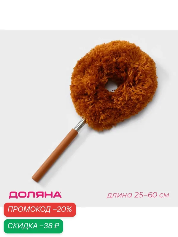 Щётка для удаления пыли, телескопическая ручка Доляна, 25-60 см, цвет микс — SKYPHOS, скидка по промокоду Яндекс Маркет