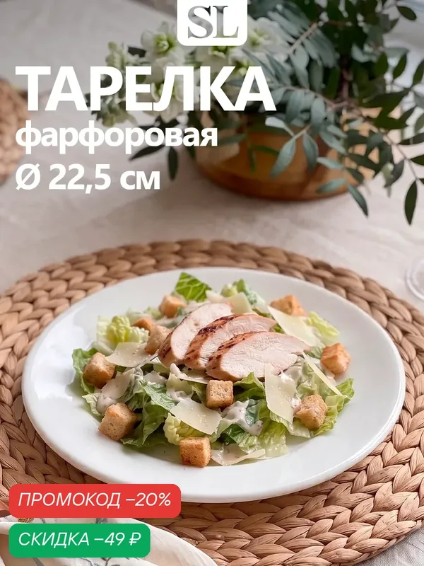 Тарелка обеденная Доляна "White Label", d=22.5 см, с утолщённым краем, фарфор, белая — SKYPHOS, скидка по промокоду Яндекс Маркет